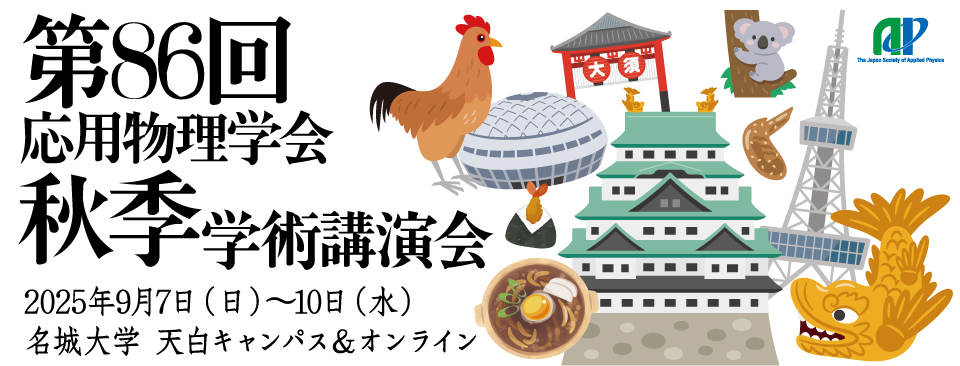 株式会社クリスタルシステム お知らせ 第86回応用物理学会秋季学術講演会